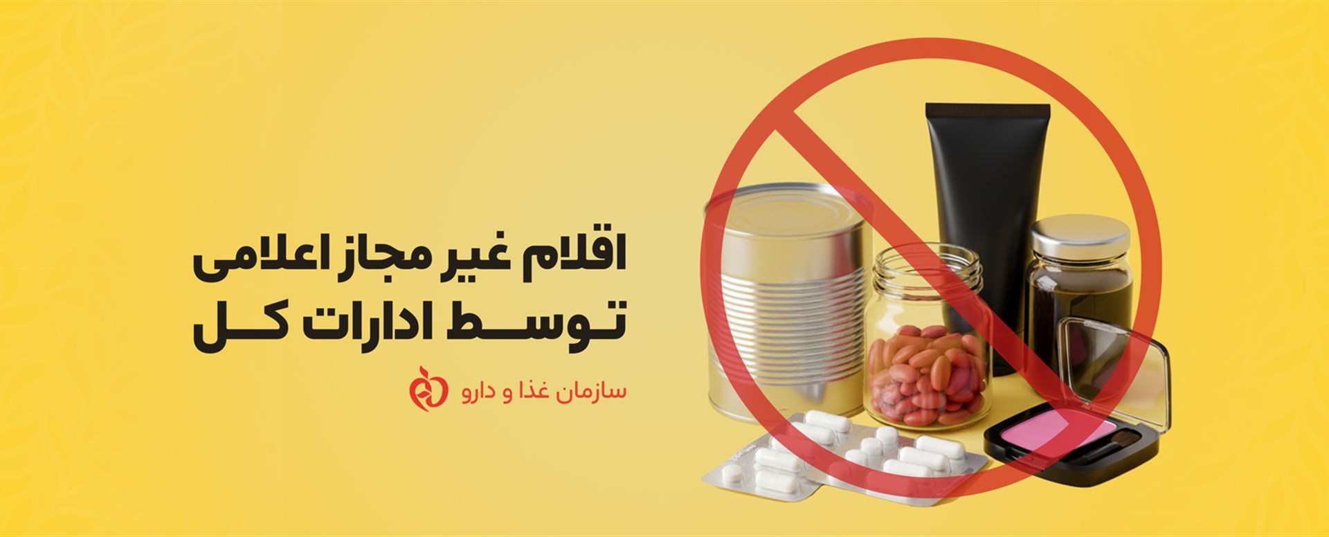 اقلام غیر مجاز اعلامی توسط ادارات کل