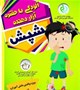 آلودگی با حشره آزار دهنده شپش