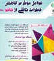 عوامل موثر در کاهش خطرات ناشی از تاتو (خالکوبی )