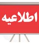 آگهی مسئولین فنی دارای پروانه داروسازی